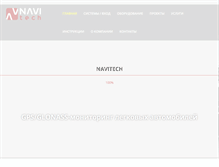 Tablet Screenshot of navitech.by