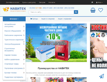 Tablet Screenshot of navitech.com.ua